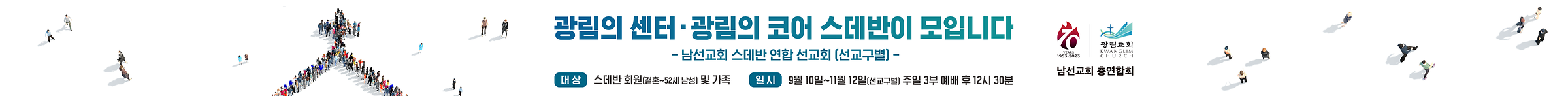 남선교회 스데반 연합 선교회